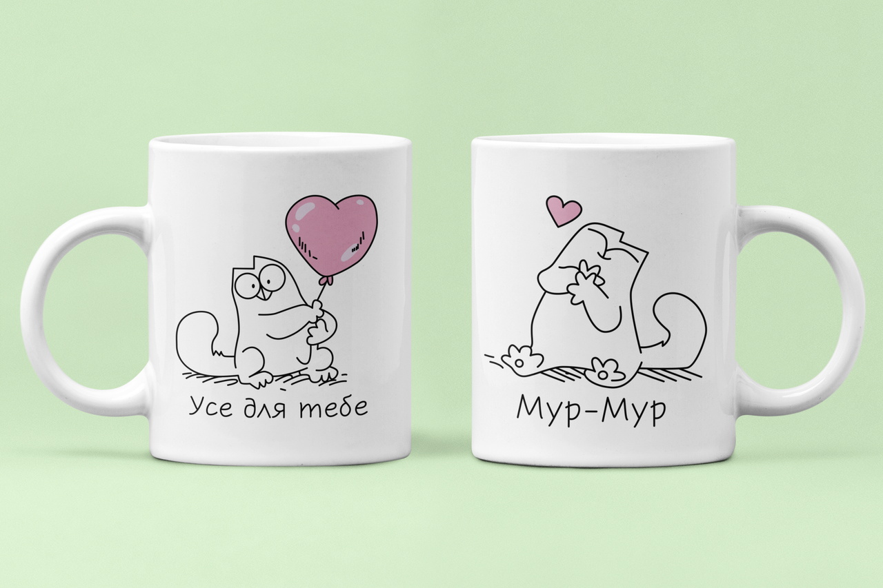 Парные чашки "Усе для тебе Мур Мур" для Влюбленных 330 мл Белый