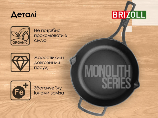 Сковорода-жаровня чавунна Brizoll monolith з литою ручкою та чавунною кришкою-сковородою 240х60 мм (M2460P-2) - фото 13 Сковорода-жаровня чавунна Brizoll monolith з литою ручкою та чавунною кришкою-сковородою 240х60 мм (M2460P-2) - фото 13