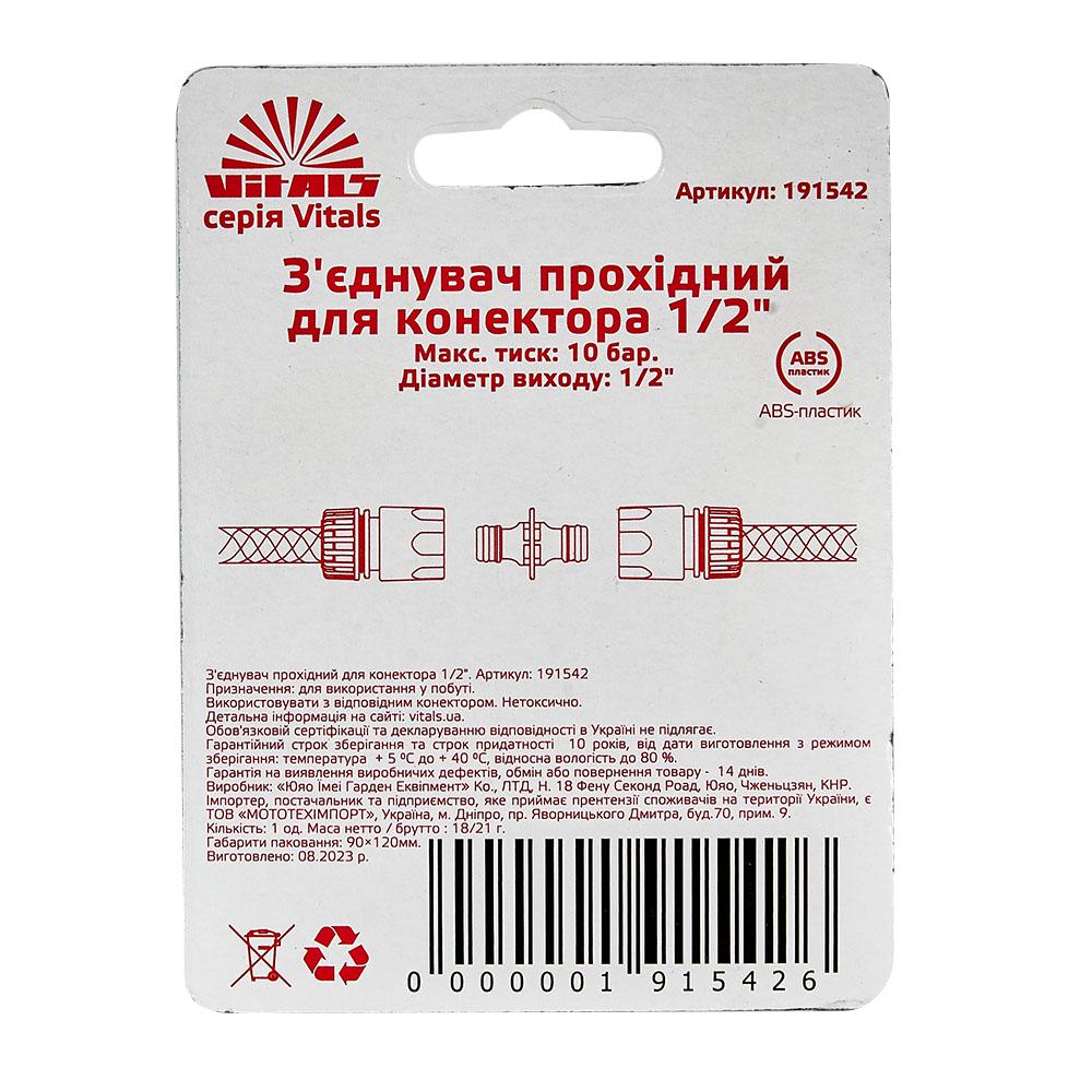 Соединение проходное Vitals 191542 для коннектора 1/2" - фото 3 Соединение проходное Vitals 191542 для коннектора 1/2" - фото 3