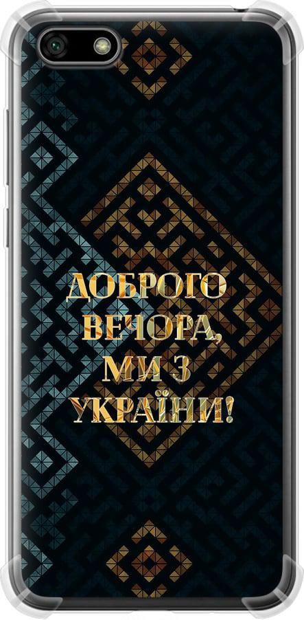 Чехол на Huawei Honor 7A Мы из Украины v3 (5250sp-1805-42517)