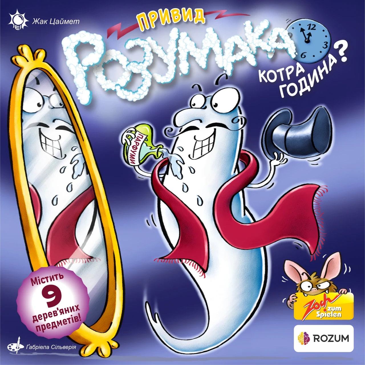 Настольная игра Призрак Ума, который час? (32965541)