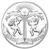 Коллекционная монета Украина 2 гривны 2001 Добро-детям UNC (KM#133)