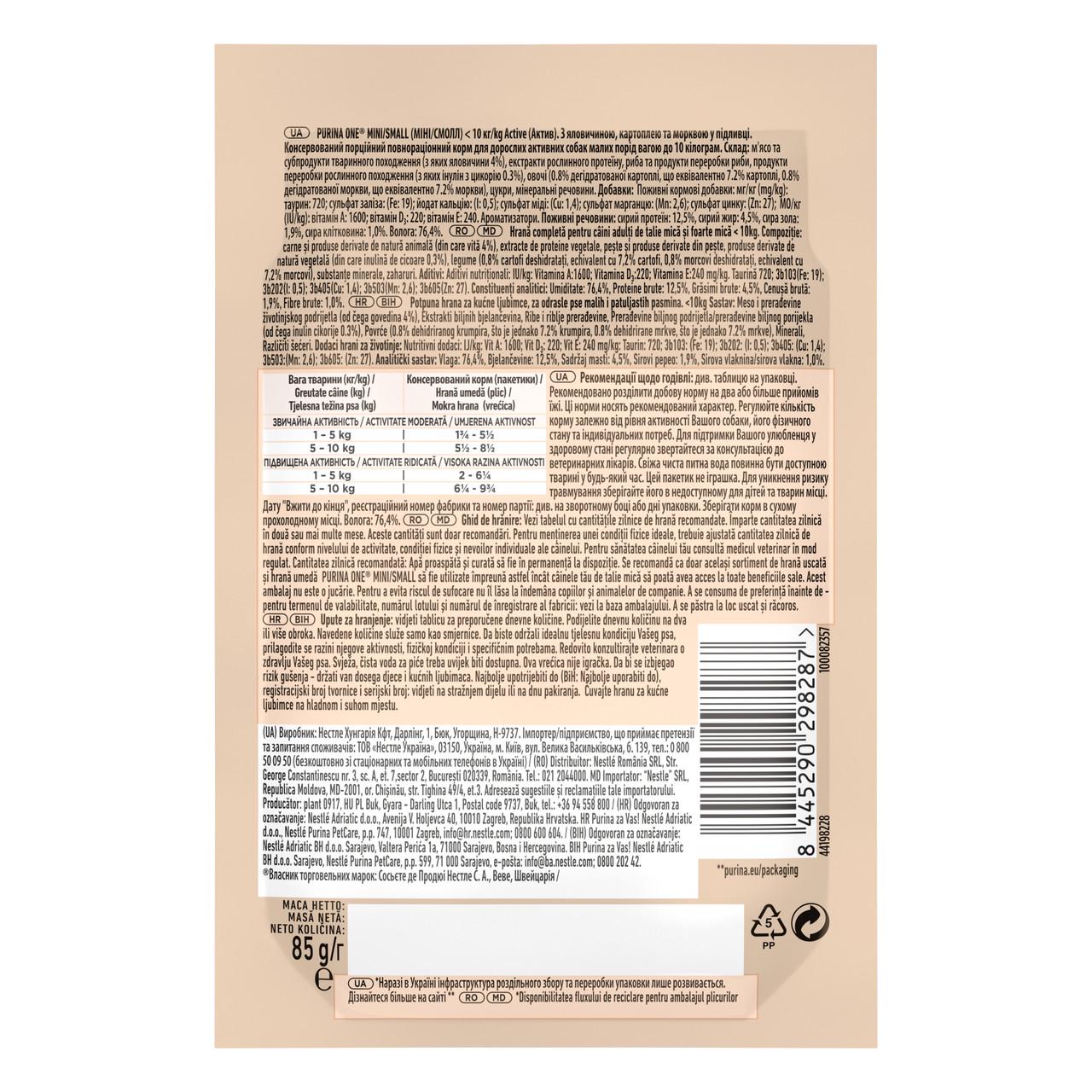 Вологий корм PURINA ONE Mini/Small Active для собак шматочки у підливі 85 г - фото 2