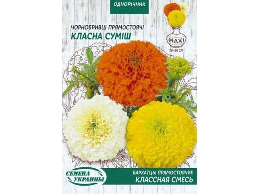 Семена Чернобрывцы Насіння України Макси 5 г 10 пачек (633425)
