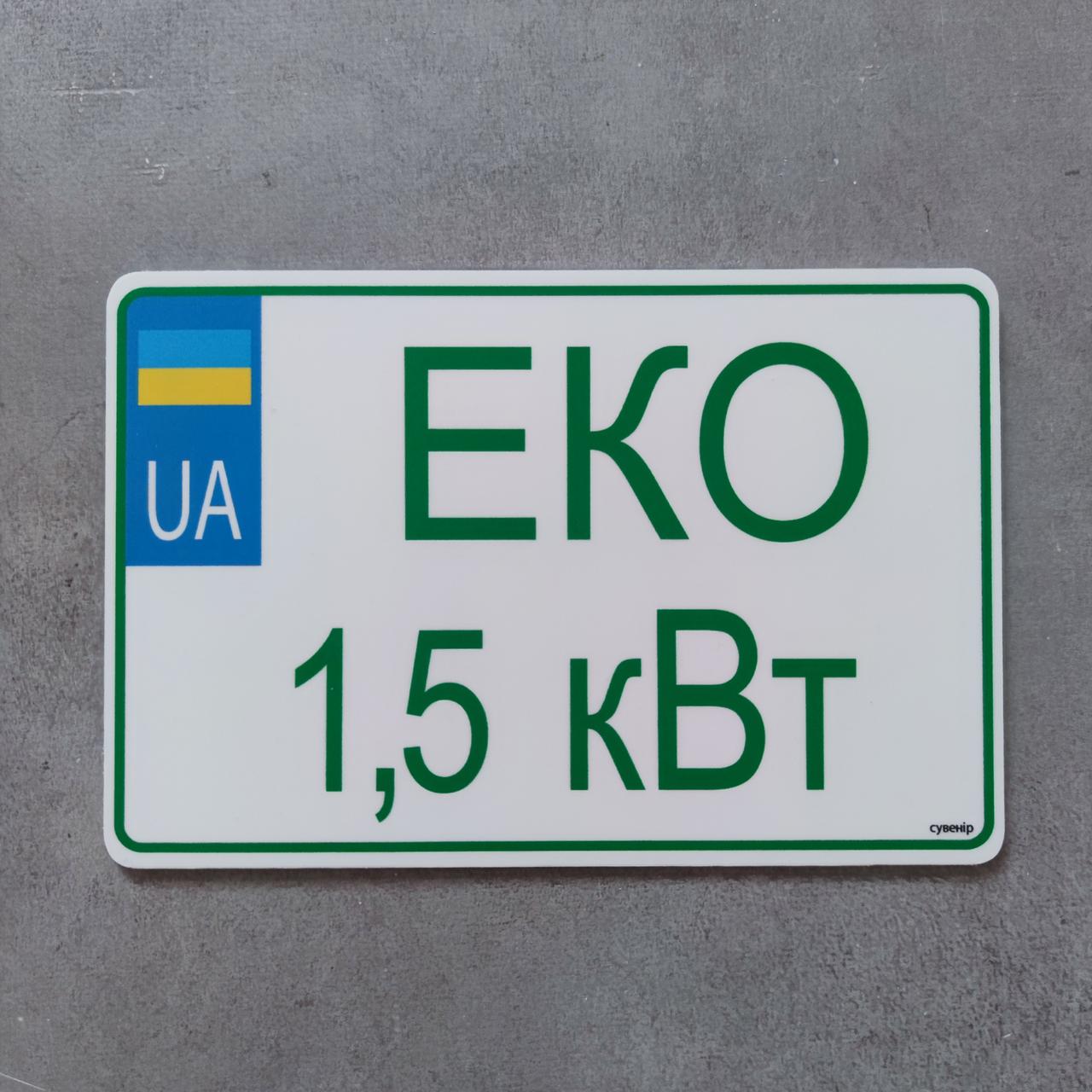 Номер на скутер ЭКО 210х140 мм Зеленый (2573723399) - фото 2 Номер на скутер ЭКО 210х140 мм Зеленый (2573723399) - фото 2