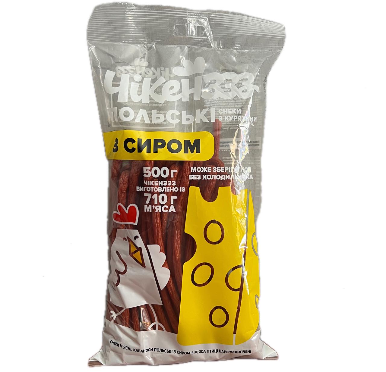 Кабаноси Чікенззз з сиром 500 г