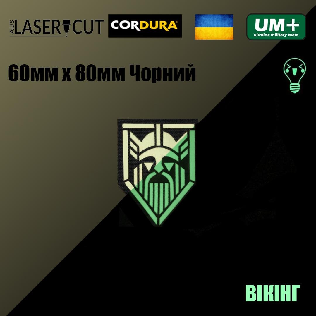 Шеврон на липучке Laser Cut UMT Викинг 60х80 мм Кордура Черный/Люминисцентный - фото 2