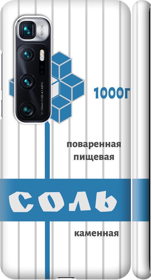 Чехол на Xiaomi Mi 10 Ultra Соль (4855m-2064-42517)