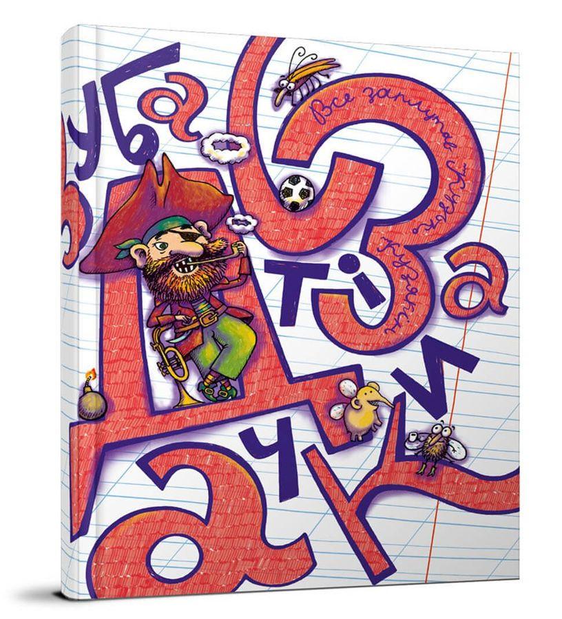 Книга "Зубасті задачки" Кузько Кузякін (1405219976)