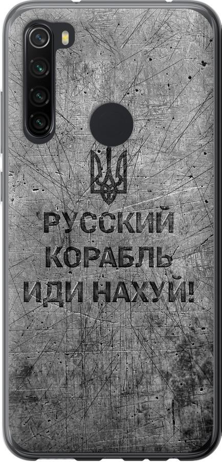 Чехол на Xiaomi Redmi Note 8 Русский военный корабль иди на v4 (5223u-1787-42517)