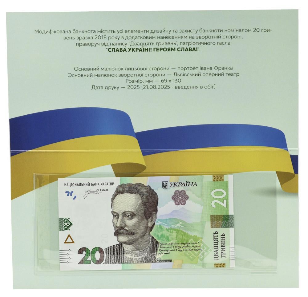Коллекционная банкнота Украина 20 гривен 2025 UNC Пишный Слава Украине в сувенирной упаковке (Pnew)