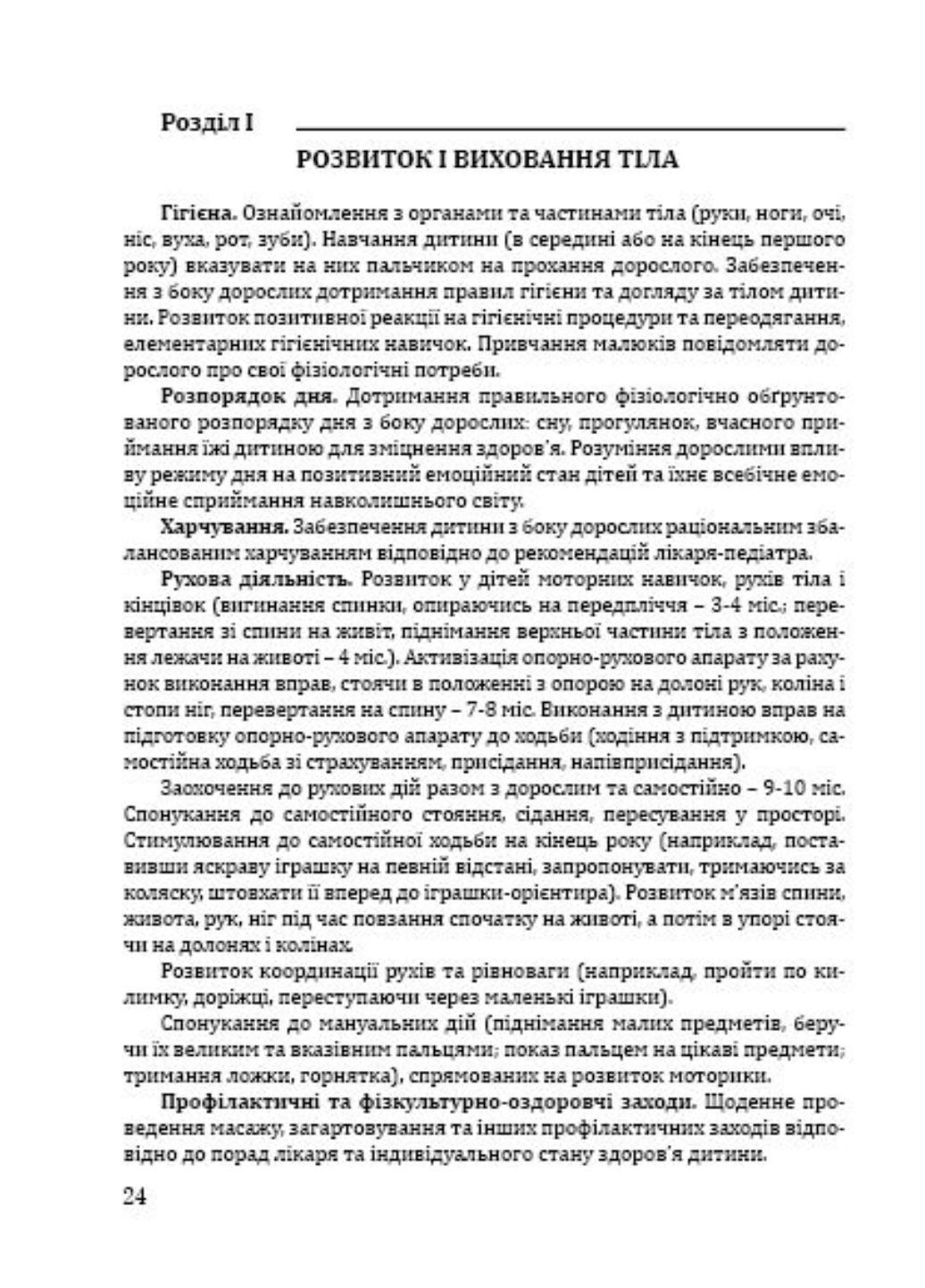 Книга "Соняшник. Комплексна програма розвитку, навчання і виховання дітей раннього віку" (978-966-634-843-5) - фото 7