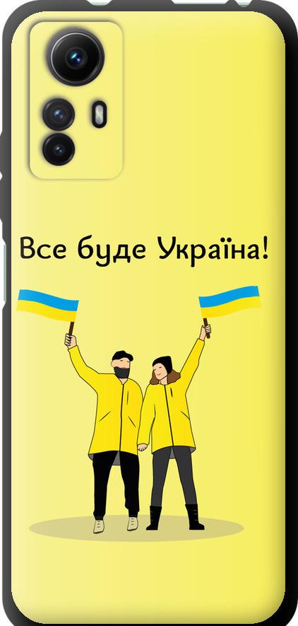Чехол на Xiaomi Redmi Note 12S Все будет Украина (5235b-3065-42517)
