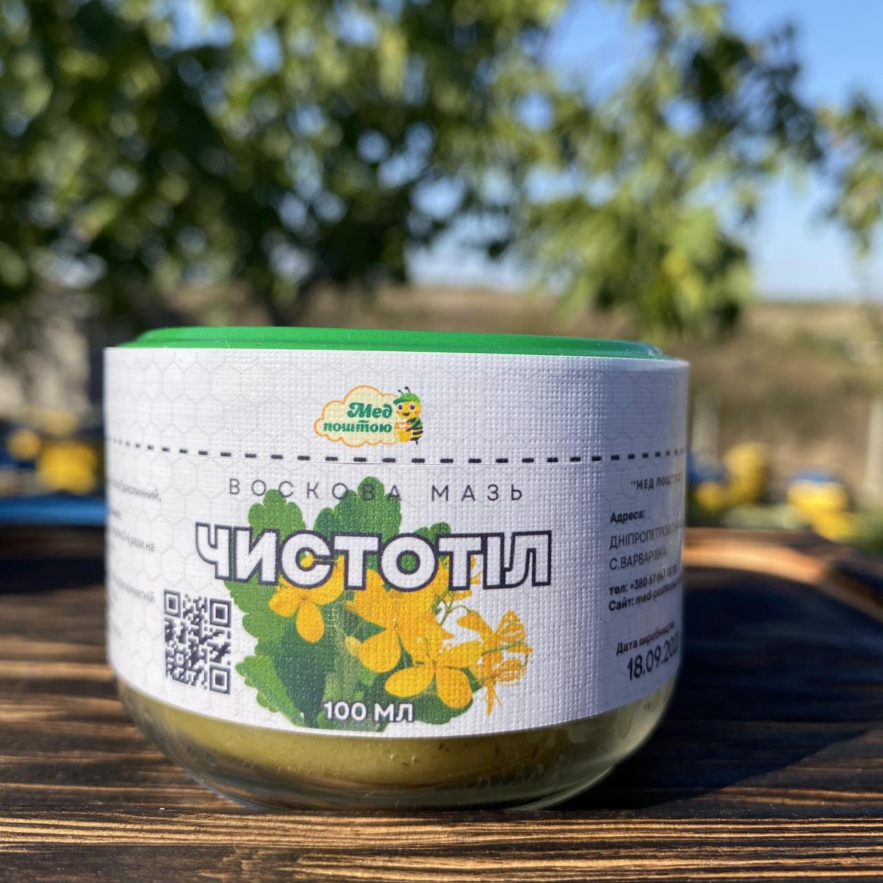 Мазь воскова з чистотілом 100 мл (1191337344)
