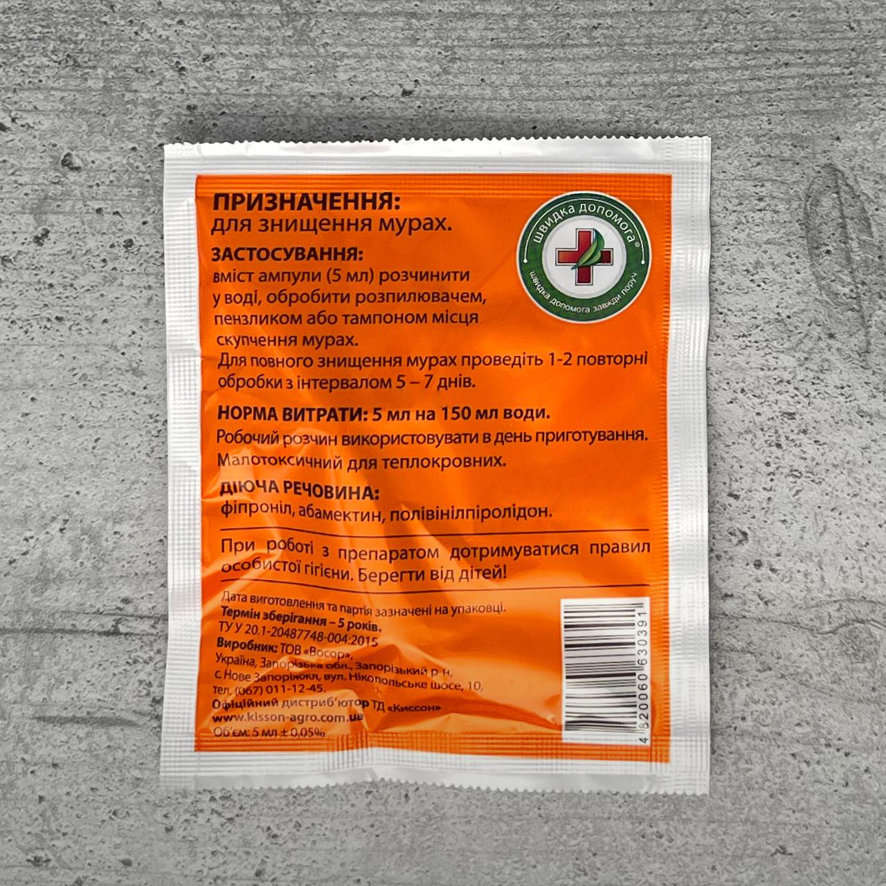 Концентрат Фронтлайн від мурах 5 мл Швидка Допомога (1022) - фото 2 Концентрат Фронтлайн від мурах 5 мл Швидка Допомога (1022) - фото 2