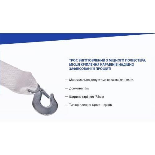 Трос буксир ST1009/ТР-109-8-1 8 т стрічка 75 мм 5,0 м/2 гака/кульок Білий - фото 4 Трос буксир ST1009/ТР-109-8-1 8 т стрічка 75 мм 5,0 м/2 гака/кульок Білий - фото 4