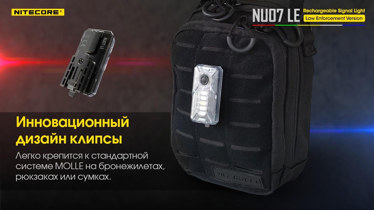 Міні сигнальний ліхтар налобний Nitecore NU07 LE - фото 8 Міні сигнальний ліхтар налобний Nitecore NU07 LE - фото 8