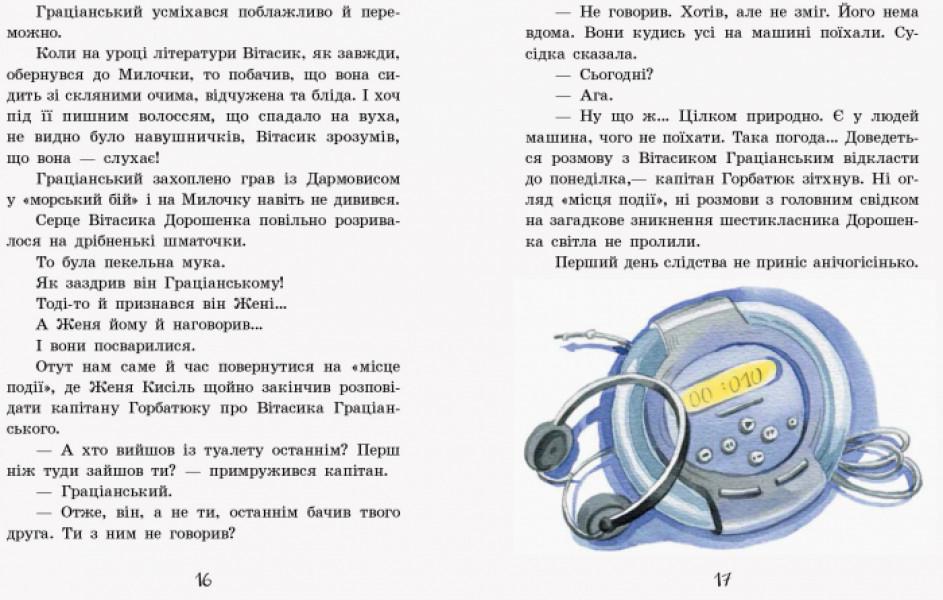 Книга "Неймовірні детективи. Таємничий голос за спиною" тверда обкладинка В. Нестайко частина 1 - фото 3