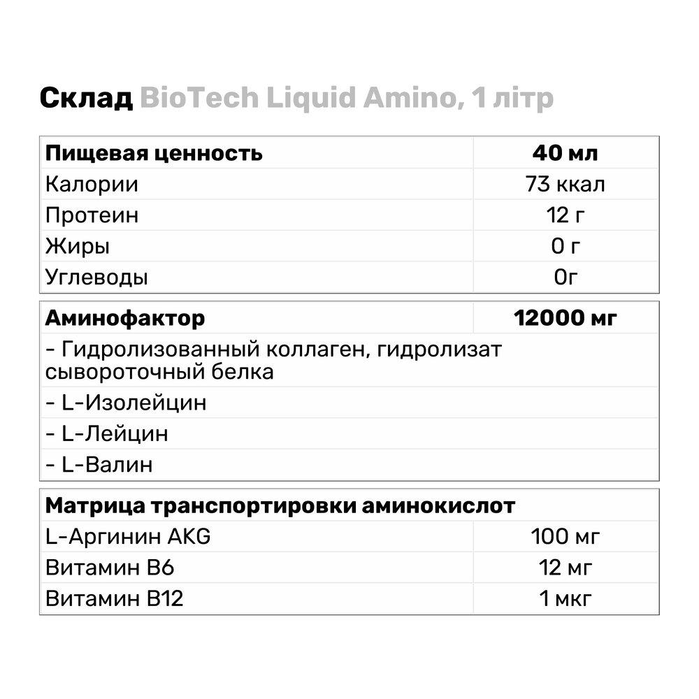 Амінокислота BioTech Liquid Amino 1 л Лимон (225V1410) - фото 3