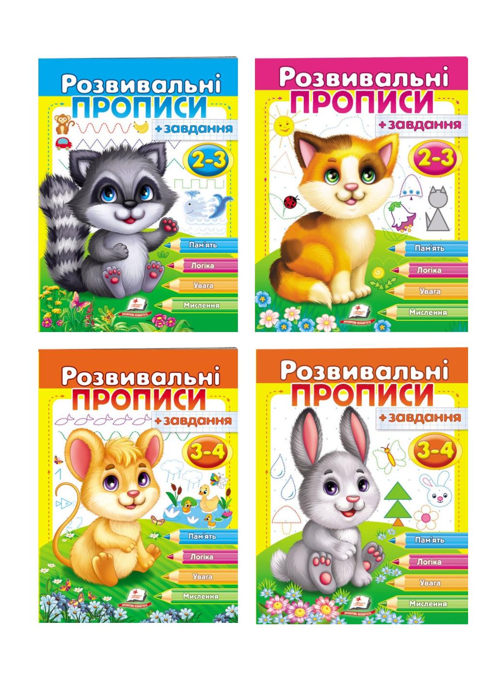 Зошит "Розвивальні прописи + завдання для дітей 2-4 років" набір з 4 книжок