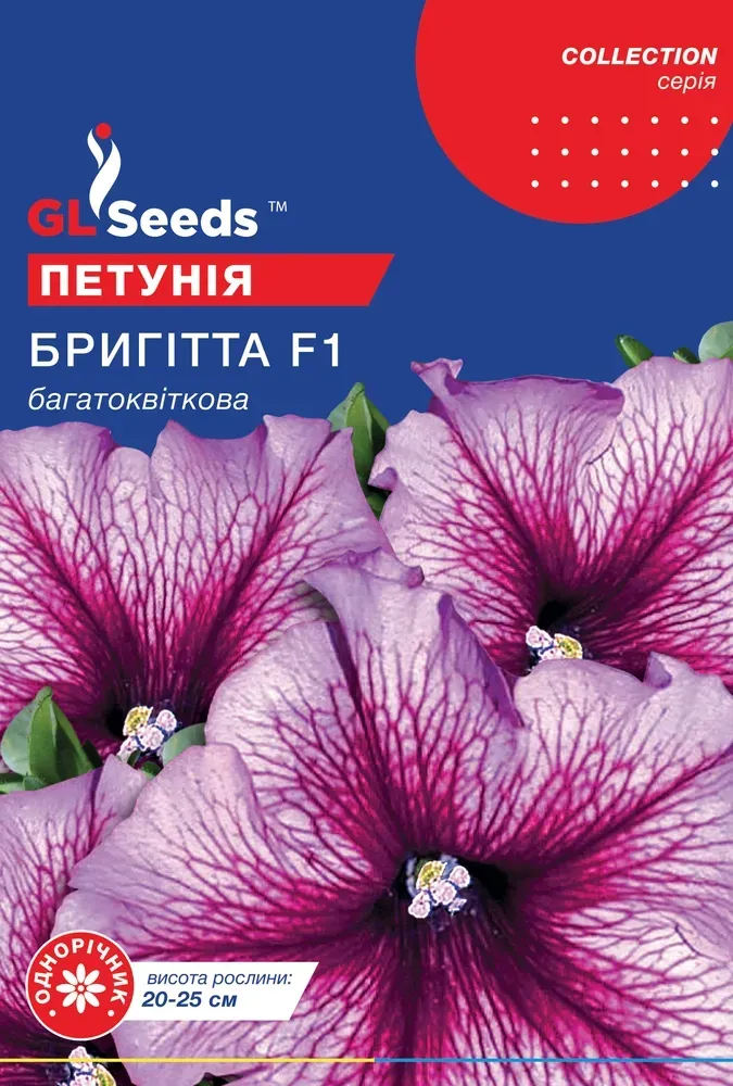 Семена Петунии F1 Бригитта GL Seeds 10 шт.
