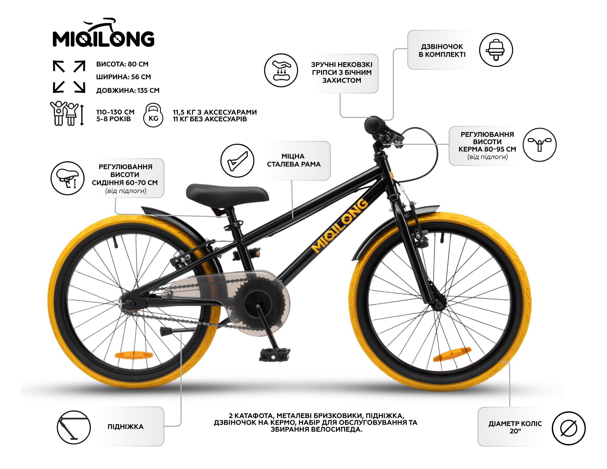 Дитячий велосипед Miqilong ST 20" Чорний (28745660) - фото 9 Дитячий велосипед Miqilong ST 20" Чорний (28745660) - фото 9