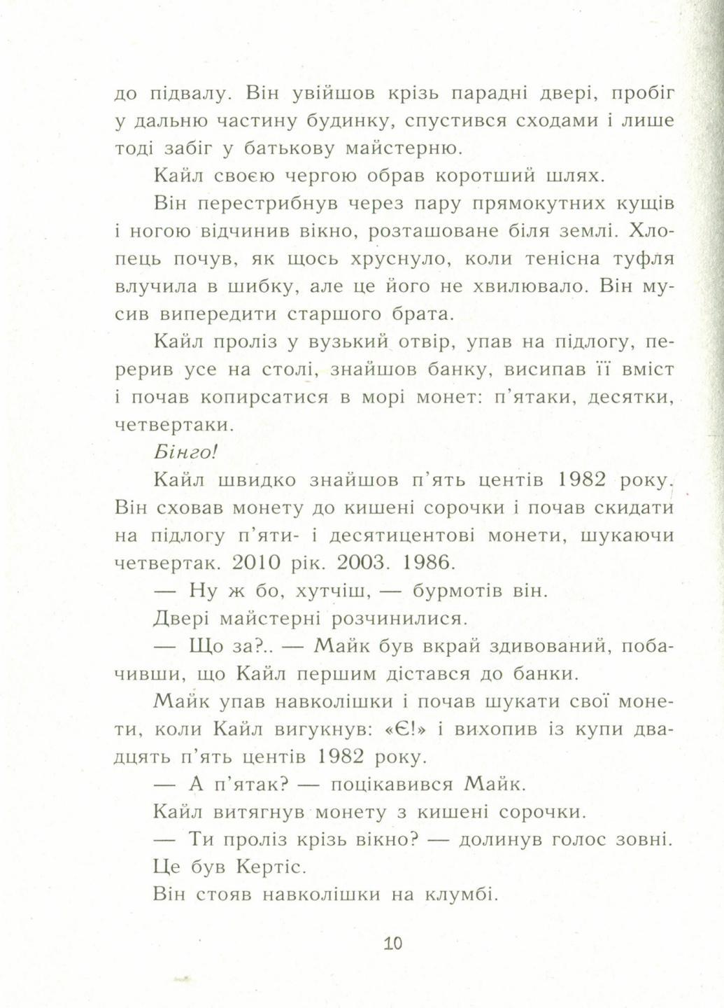 Книга "Втеча з бібліотеки містера Лімончелло" Крис Грабенштейн Ч901990У (9786170968456) - фото 5