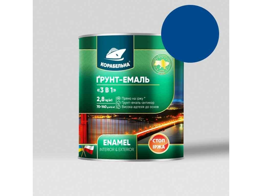 Грунт-емаль КОРАБЕЛЬНА 3в1 2,8 кг Синій (1011578)