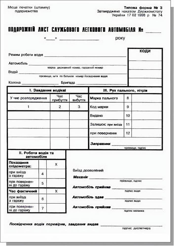 Бланк Руслан Путевой лист легкового автомобиля газетка А-4 блок 40 шт. (RLN10060) Бланк Руслан Путевой лист легкового автомобиля газетка А-4 блок 40 шт. (RLN10060)