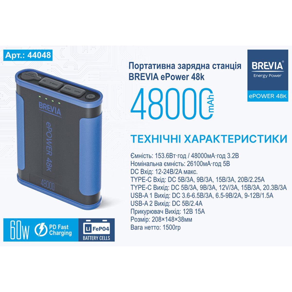 Повербанк Brevia ePower LiFePo4 48000 mAh/153,6W (44048) - фото 2