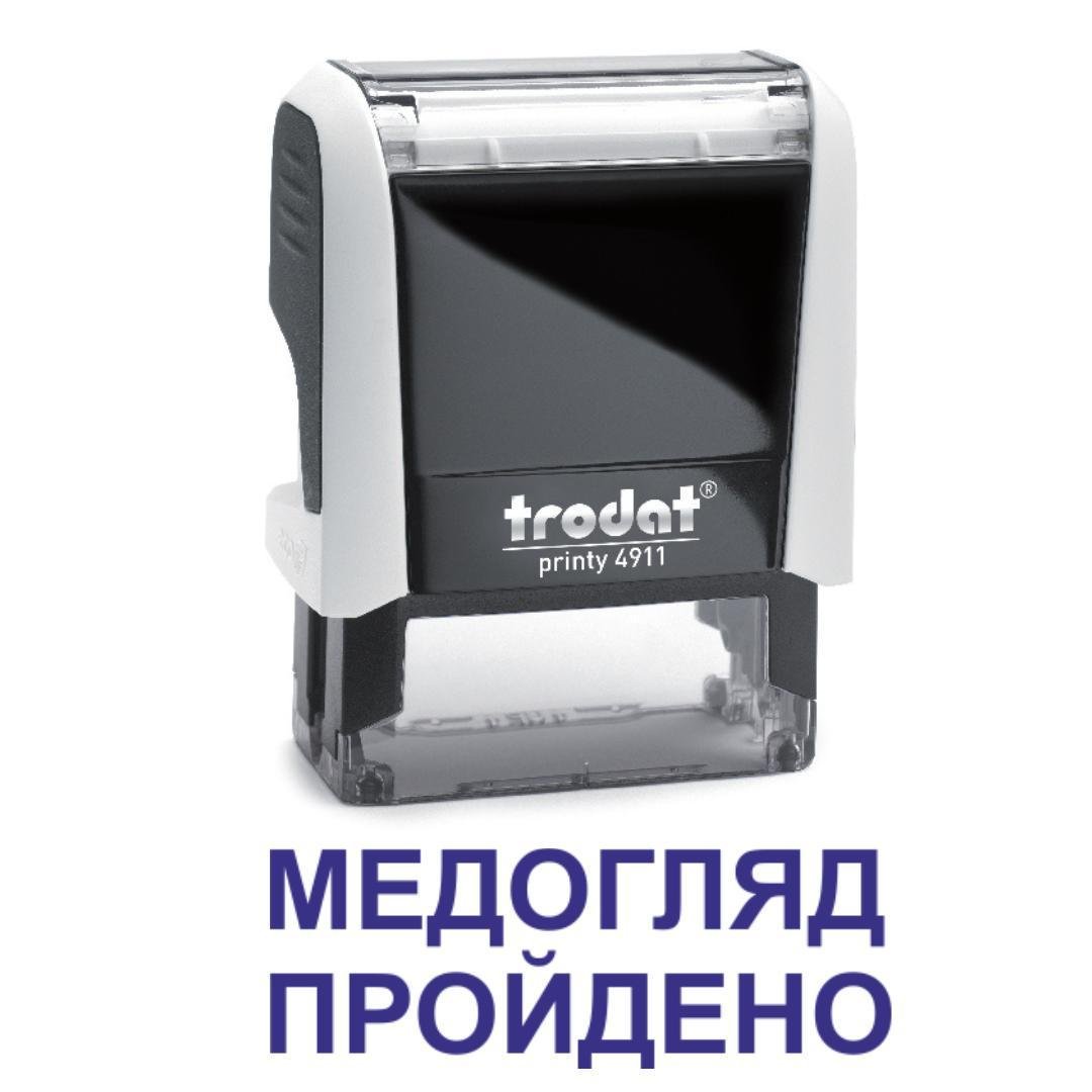 Штамп "МЕДОГЛЯД ПРОЙДЕНО" на автоматическом оснащении Trodat 4911 38х14 мм Белый (2701972653)