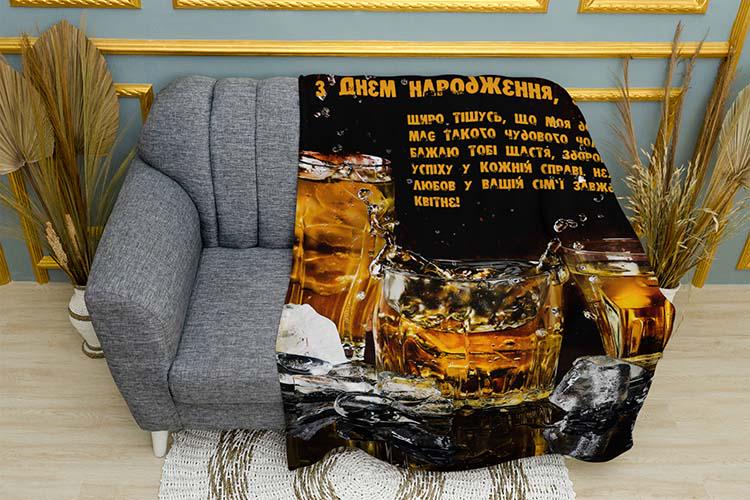 Плед поздравление С Днем рождения зять плюш двухслойный 135х150 см (114567-2)