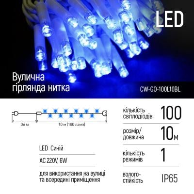 Гірлянда ColorWay 10 м 100 LED Блакитний (CW-GO-100L10BL) - фото 4