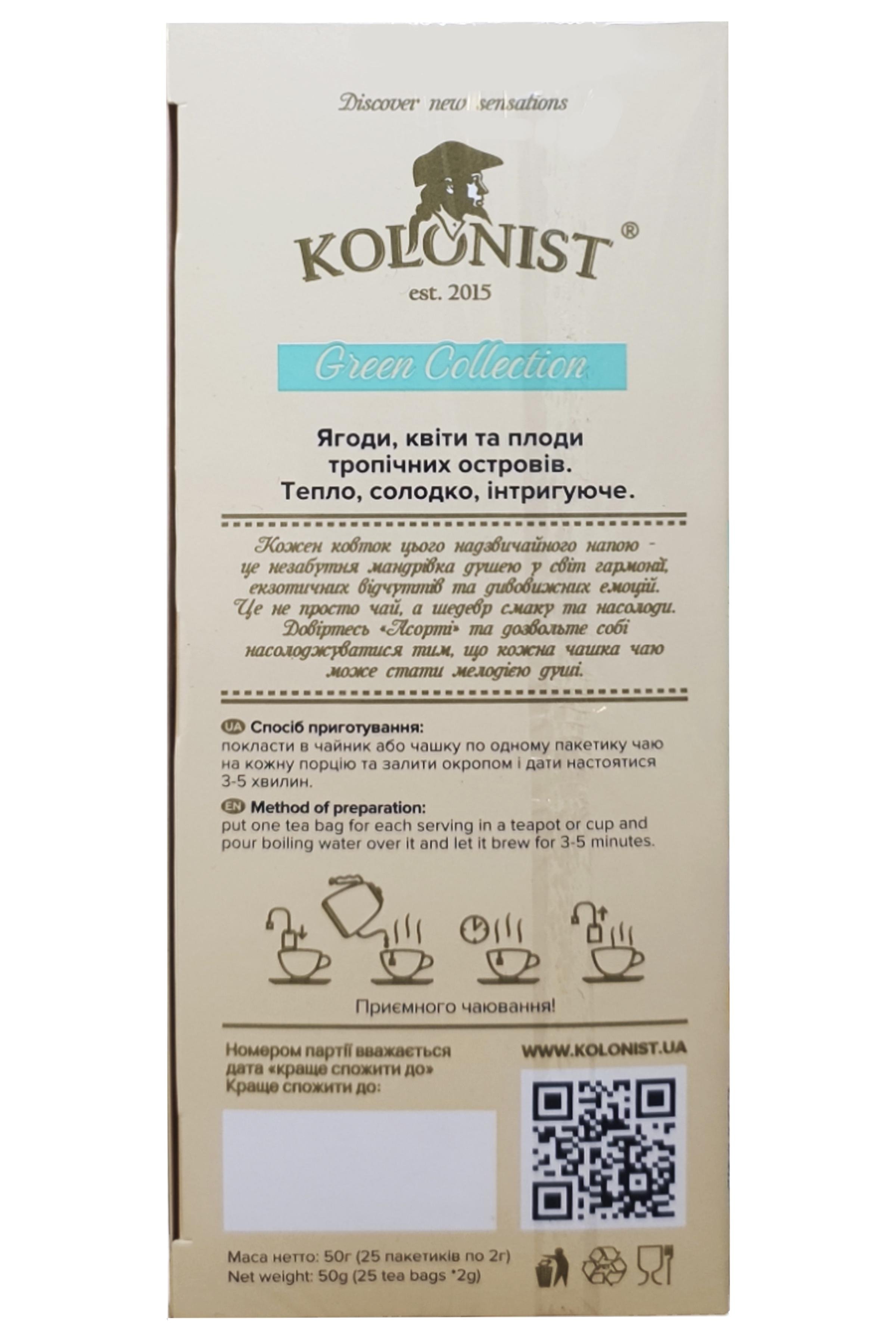 Чай зелений Kolonist Зелене Асорті 25 пакетиків (59200) - фото 4
