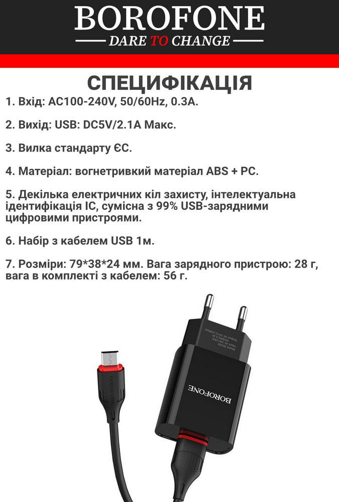 Пристрій зарядний Borofone BA20A 1 USB 2,1A/кабель micro-USB Blaсk (36707) - фото 2 Пристрій зарядний Borofone BA20A 1 USB 2,1A/кабель micro-USB Blaсk (36707) - фото 2