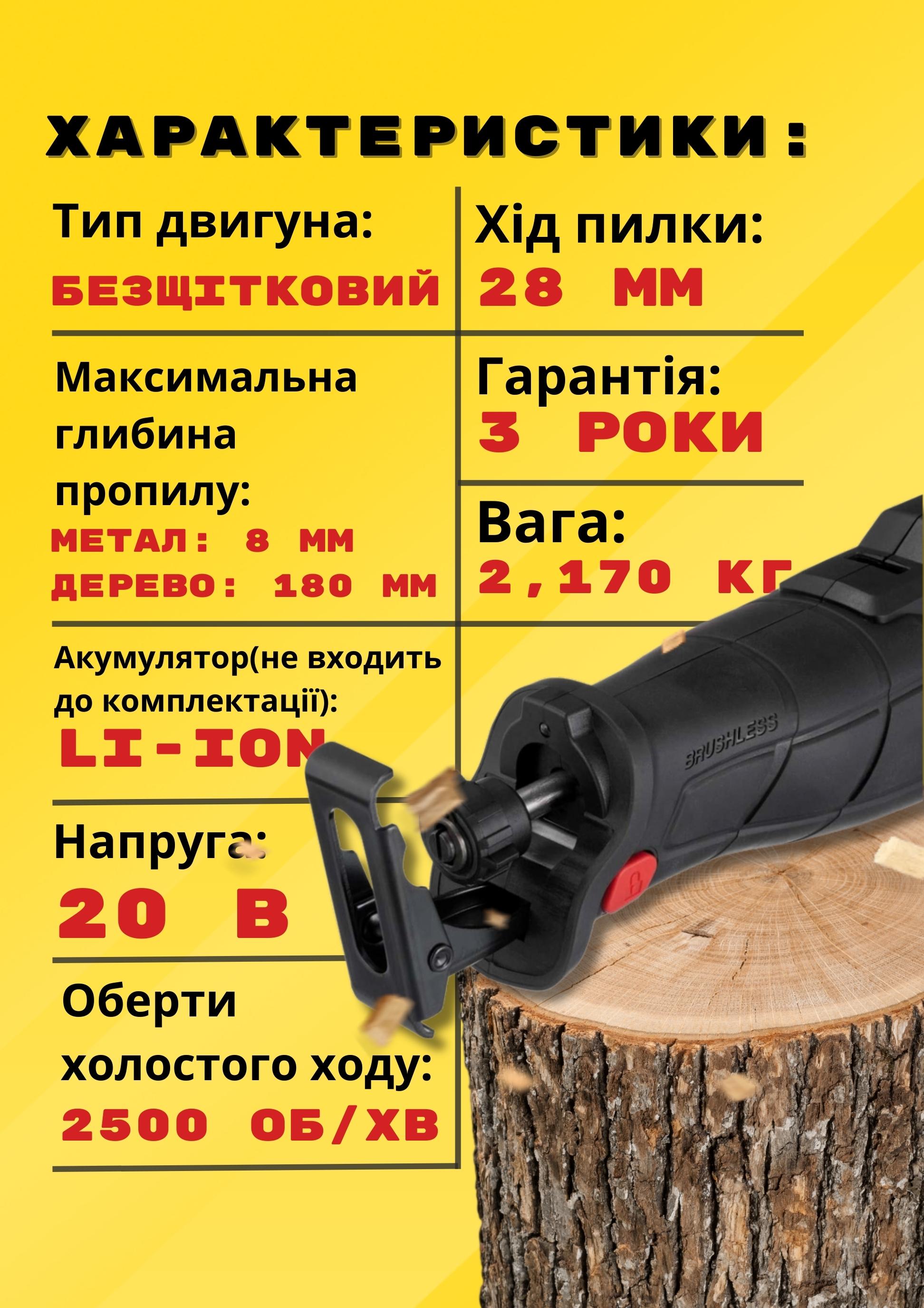 Пила шабельна акумуляторна INTERTOOL WT-0367 бездротова - фото 14