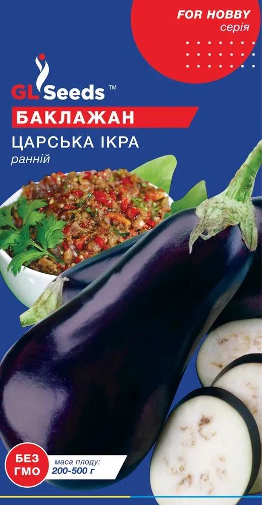 Насіння Баклажана Царська ікра GL Seeds 0,3 г