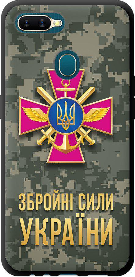 Чохол на Oppo A12 ЗСУ (5269b-2557-42517)