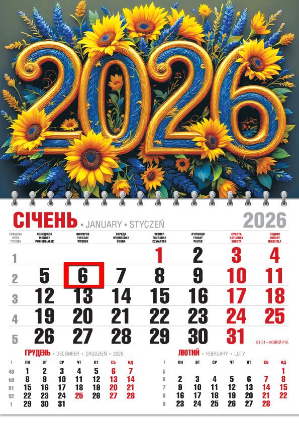 Календар на 2026 р. Офісний економ 2026 Новий рік життя