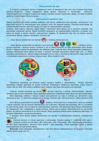 Настольная игра Викторина Украина Artos games (20994) - фото 2