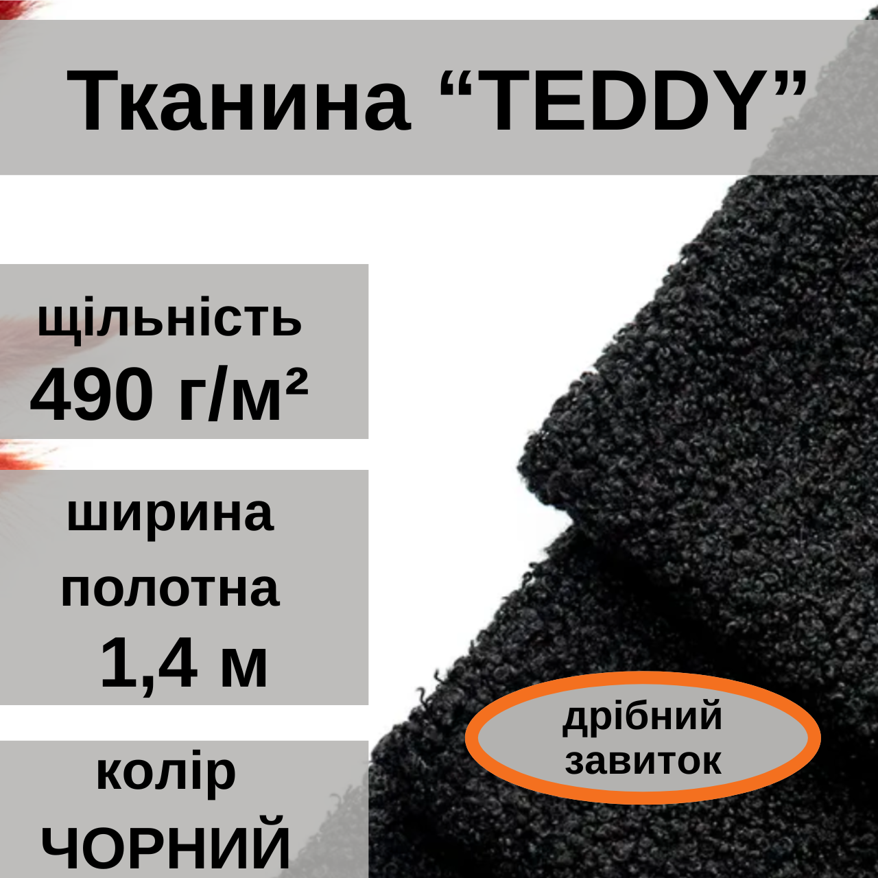 Ткань Барашек Teddy для обивки мягкой мебели ширина рулона 1,4 м Черный (88242m) - фото 2 Ткань Барашек Teddy для обивки мягкой мебели ширина рулона 1,4 м Черный (88242m) - фото 2