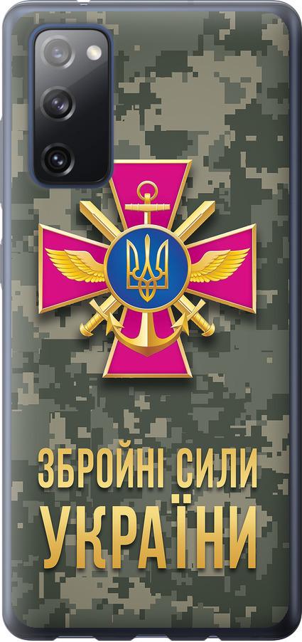 Чехол на Samsung Galaxy S20 FE G780F ЗСУ (5269u-2075-42517)