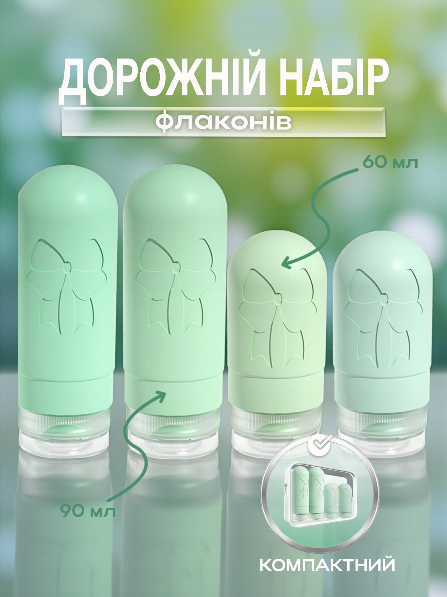 Набор дорожных баночек емкости для путешествий силиконовые 4 шт. 60 и 90 мл в косметичке Зеленый (113_4_0_2С) - фото 2 Набор дорожных баночек емкости для путешествий силиконовые 4 шт. 60 и 90 мл в косметичке Зеленый (113_4_0_2С) - фото 2