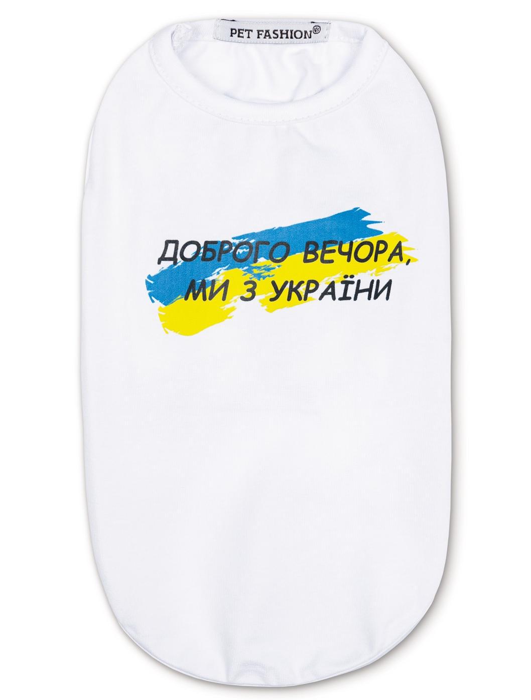 Борцовка Pet Fashion "Ми з України" М Белый (PR242848)