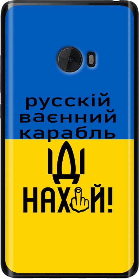 Чехол на Xiaomi Mi Note 2 Русский военный корабль иди на (5216u-422-42517) Чехол на Xiaomi Mi Note 2 Русский военный корабль иди на (5216u-422-42517)
