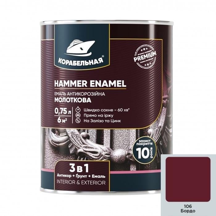 Эмаль антикоррозионная молотковая Корабельная No106 0,75 л Бордовый