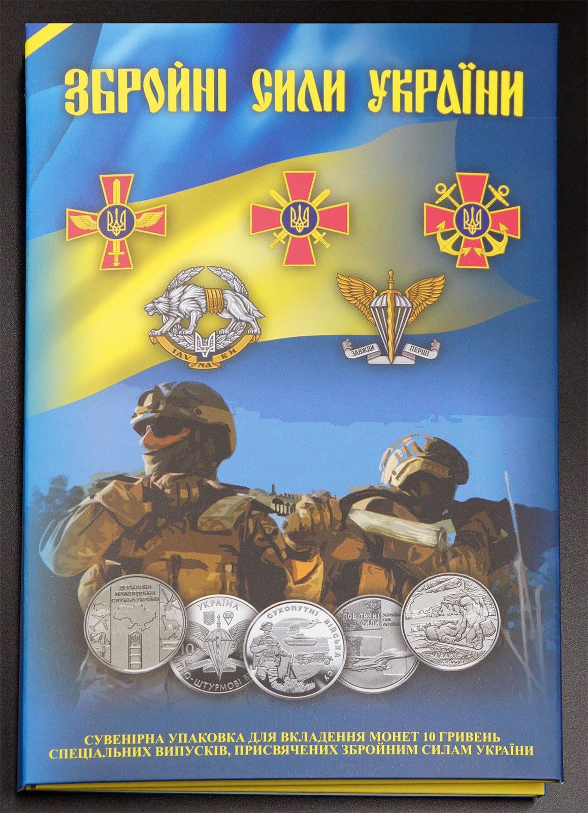 Альбом для монет 'Вооруженные силы ВСУ Украина 2018-2025/2025 UNC