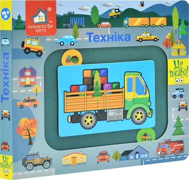 Дитяча книжка-моторика Техніка від 2 років (38384061)