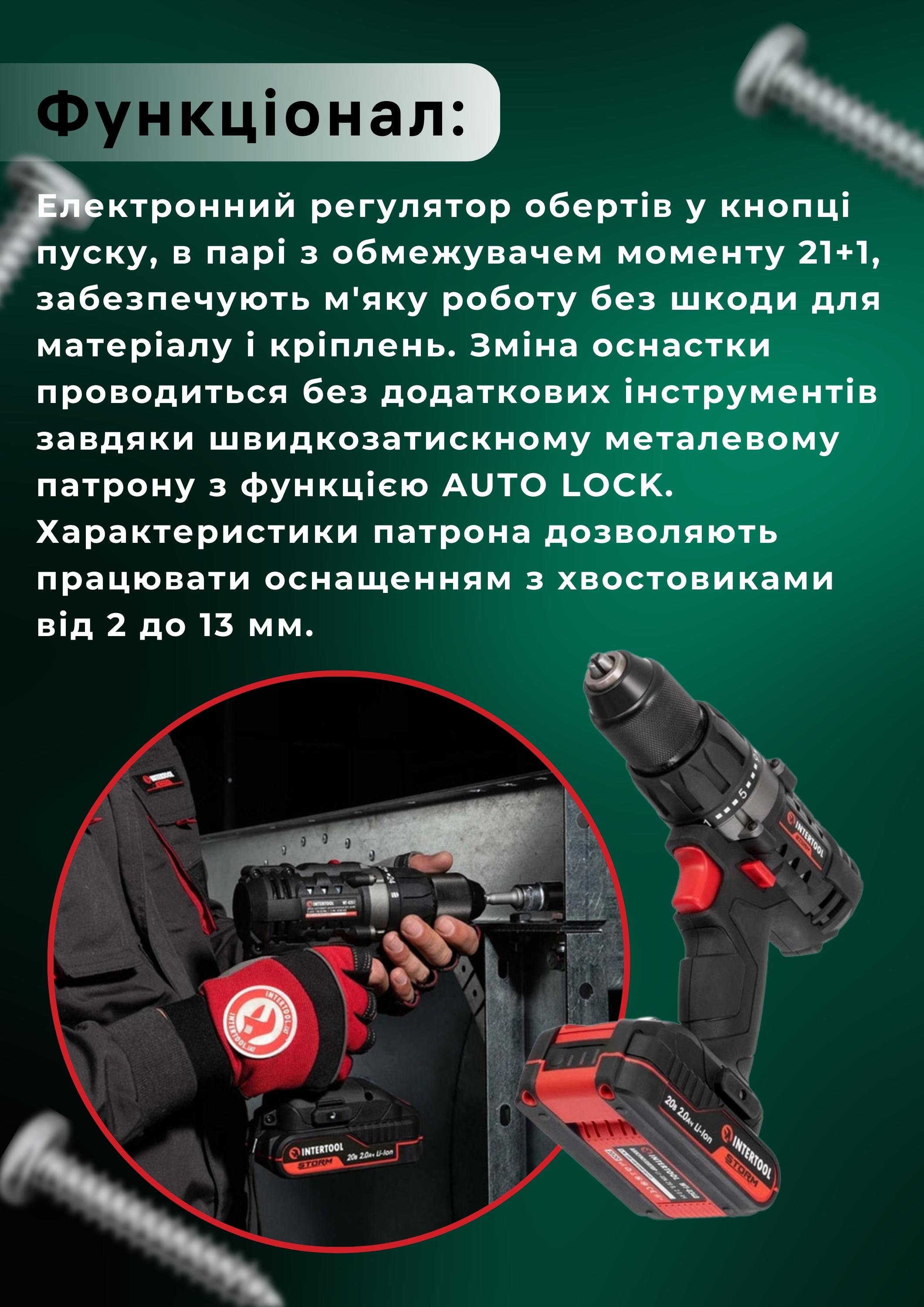 Дриль шуруповерт акумуляторний Intertool WT-0360 електричний безщітковий - фото 20