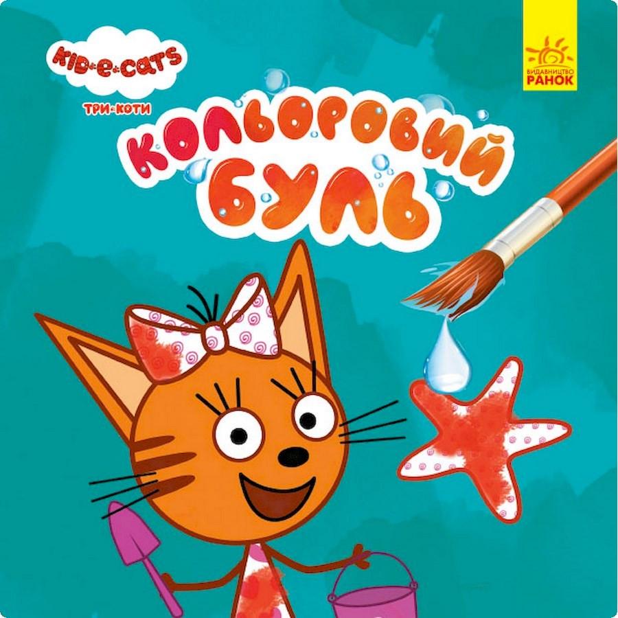 Водяна розмальовка Три Коти Море 1370011 Кольоровий Буль (RLT36242)